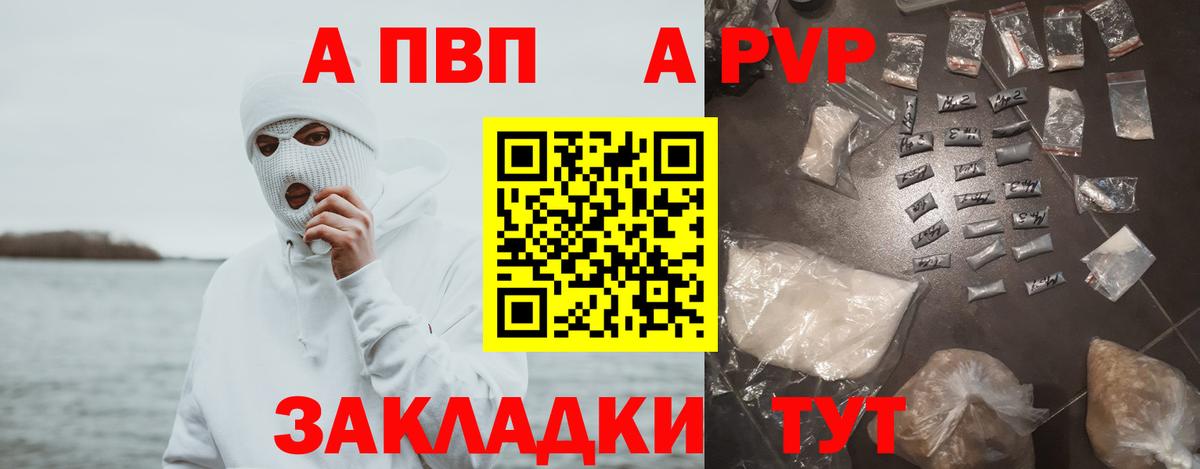 A-PVP Crystall  Вход с VPN  Бердск  Альфа ПВП СК 