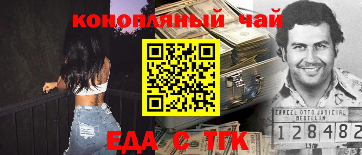 Бердск  Cannafood конопля  Вход с VPN 