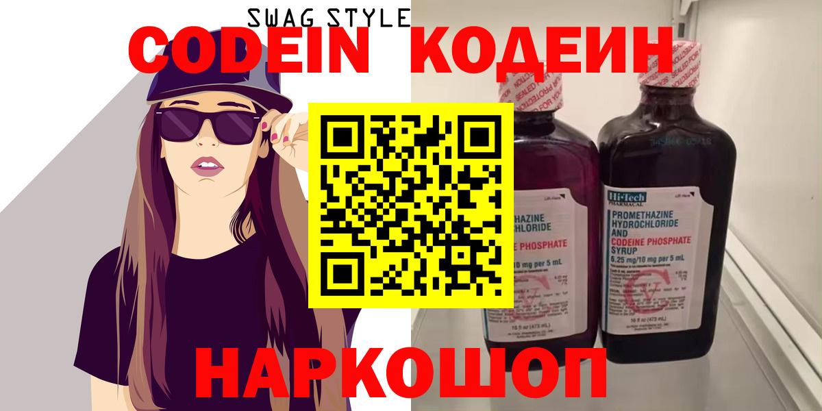 Кодеиновый сироп Lean напиток Lean (лин)  Вход с VPN  Кодеин напиток Lean (лин)  Бердск 