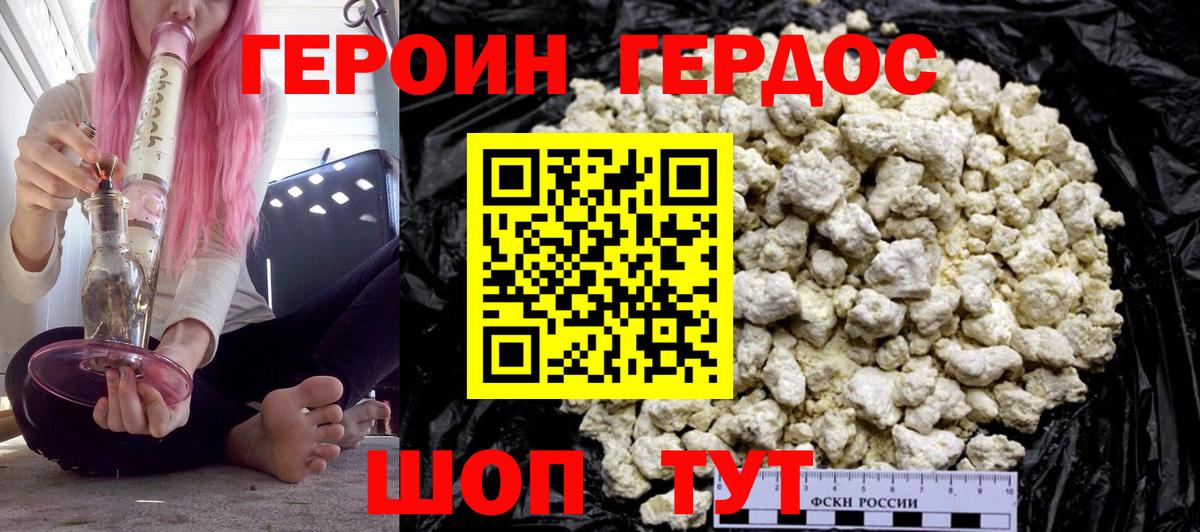 Героин гречка  Вход с VPN  Героин  Бердск 