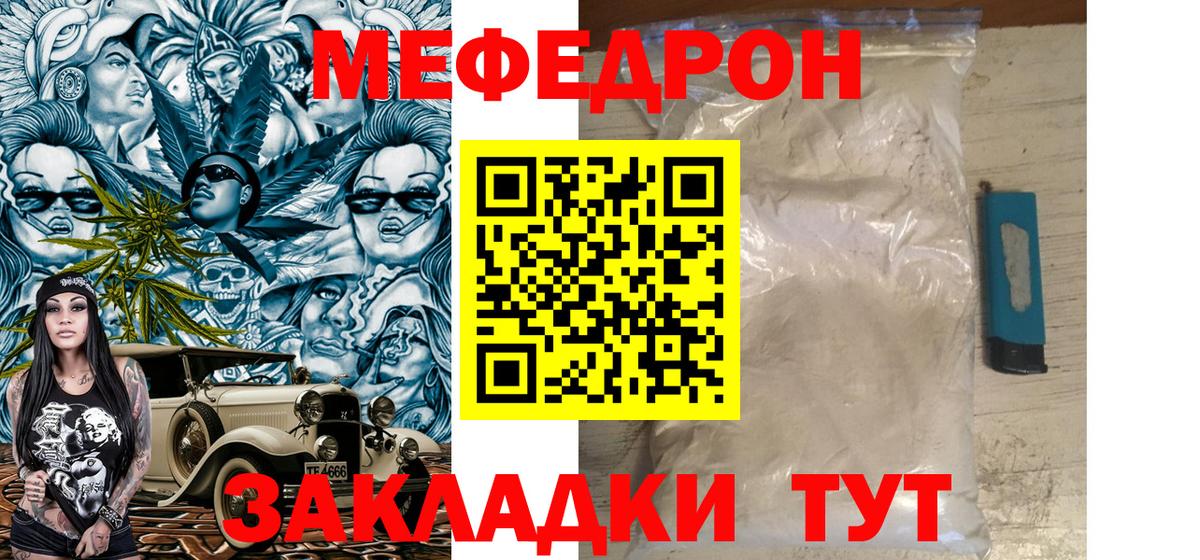 МЕФ VHQ  Вход с VPN  Мефедрон  МЯУ-МЯУ  Бердск 