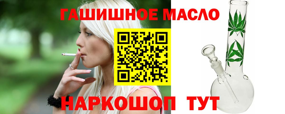 ТГК гашишное масло  Вход с VPN  Бердск 
